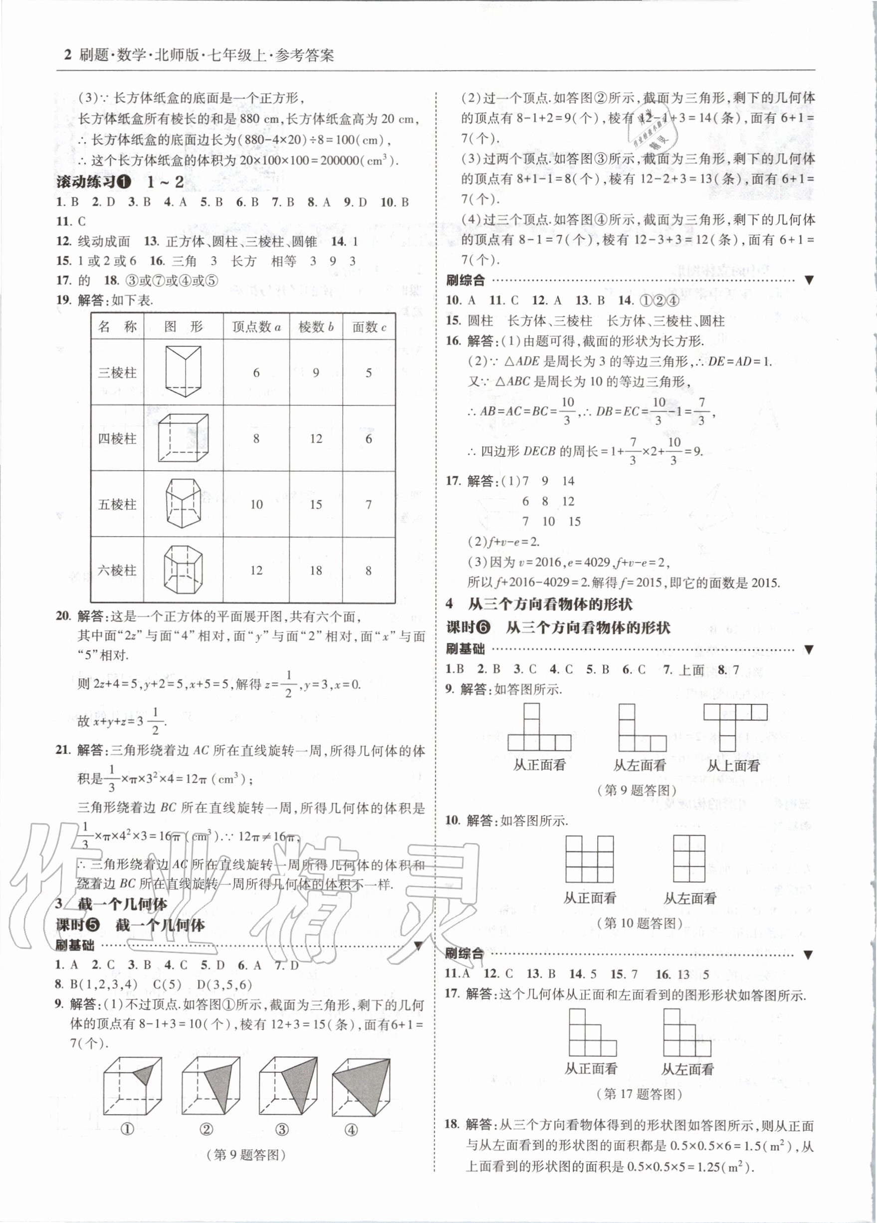 2020年北大绿卡刷题七年级数学上册北师大版 参考答案第2页