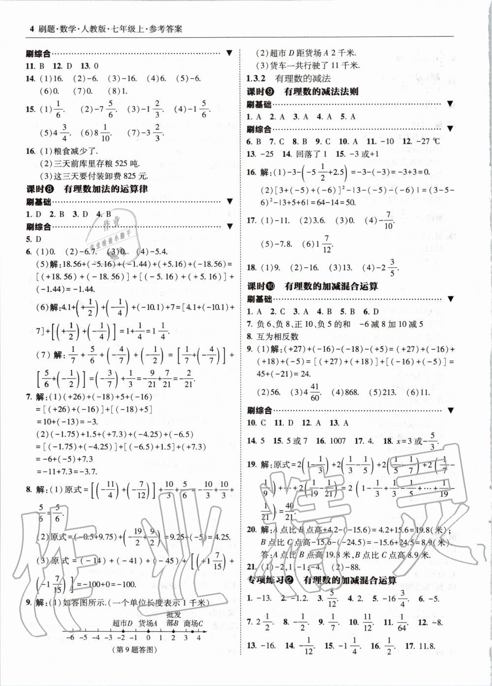 2020年北大綠卡刷題七年級數學上冊人教版 參考答案第4頁