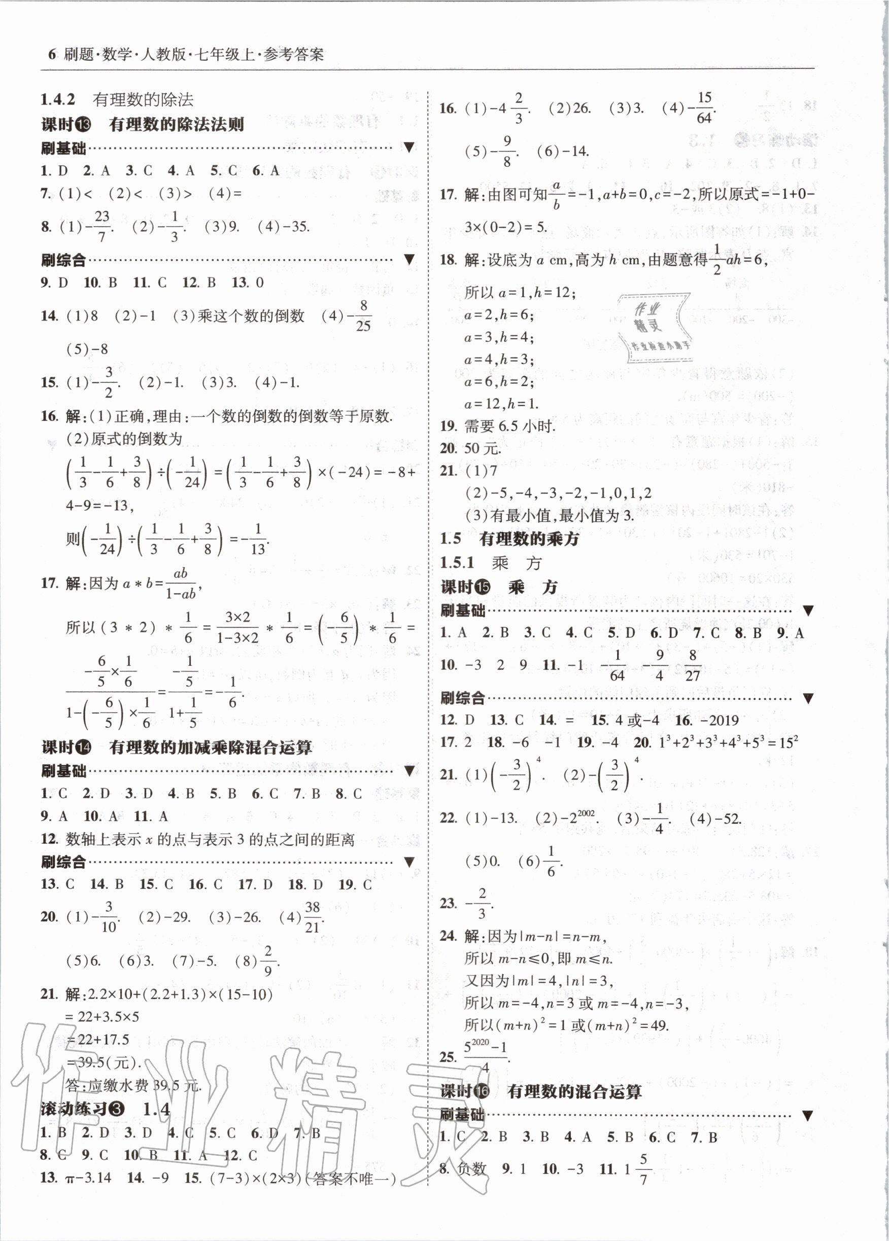 2020年北大綠卡刷題七年級數(shù)學上冊人教版 參考答案第6頁