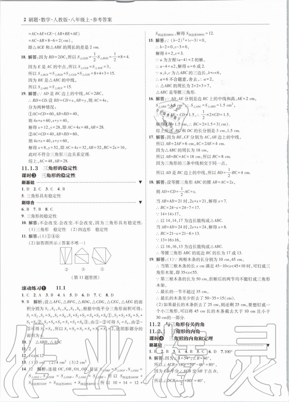 2020年北大綠卡刷題八年級數(shù)學上冊人教版 參考答案第2頁