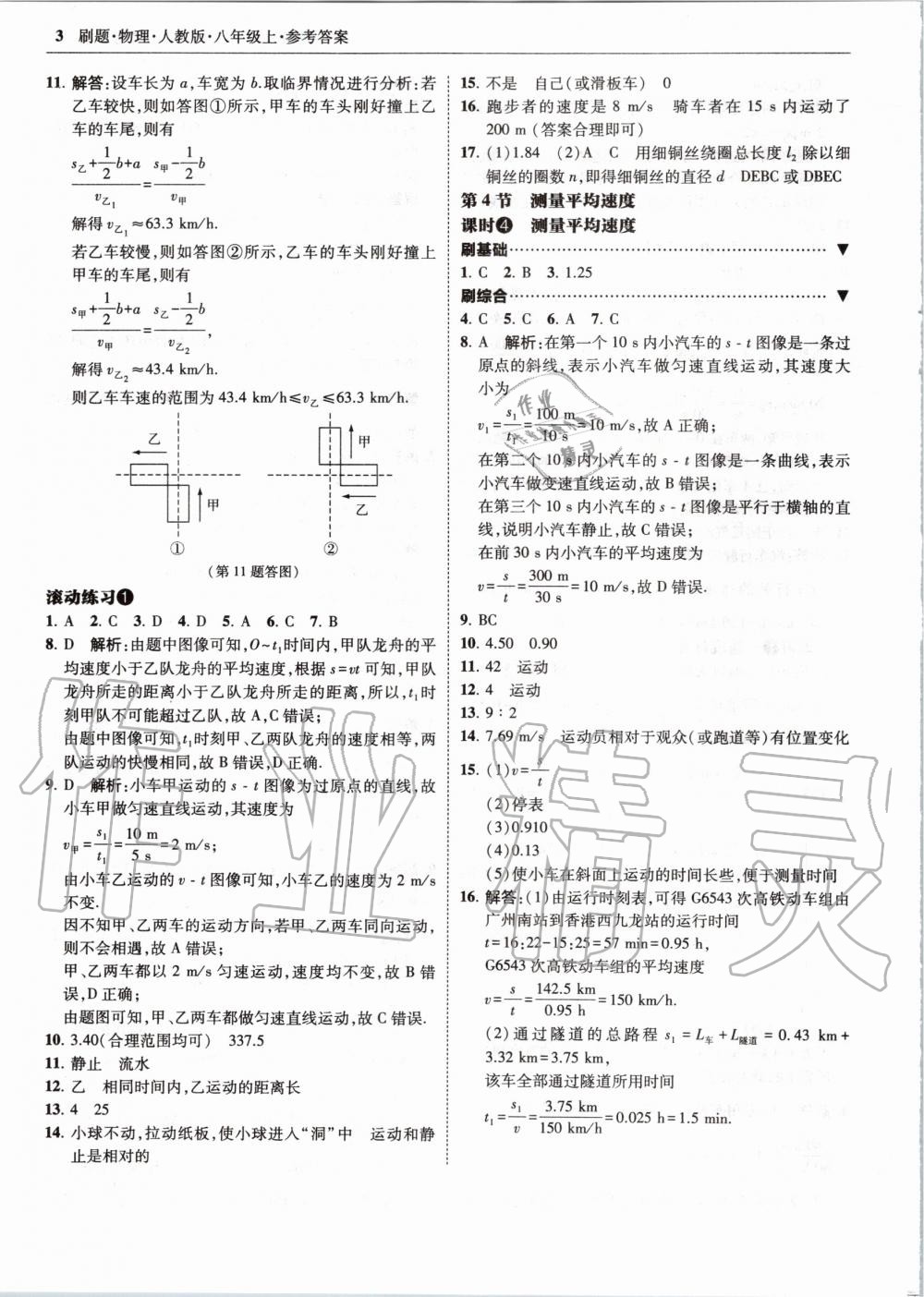 2020年北大綠卡刷題八年級(jí)物理上冊(cè)人教版 參考答案第3頁