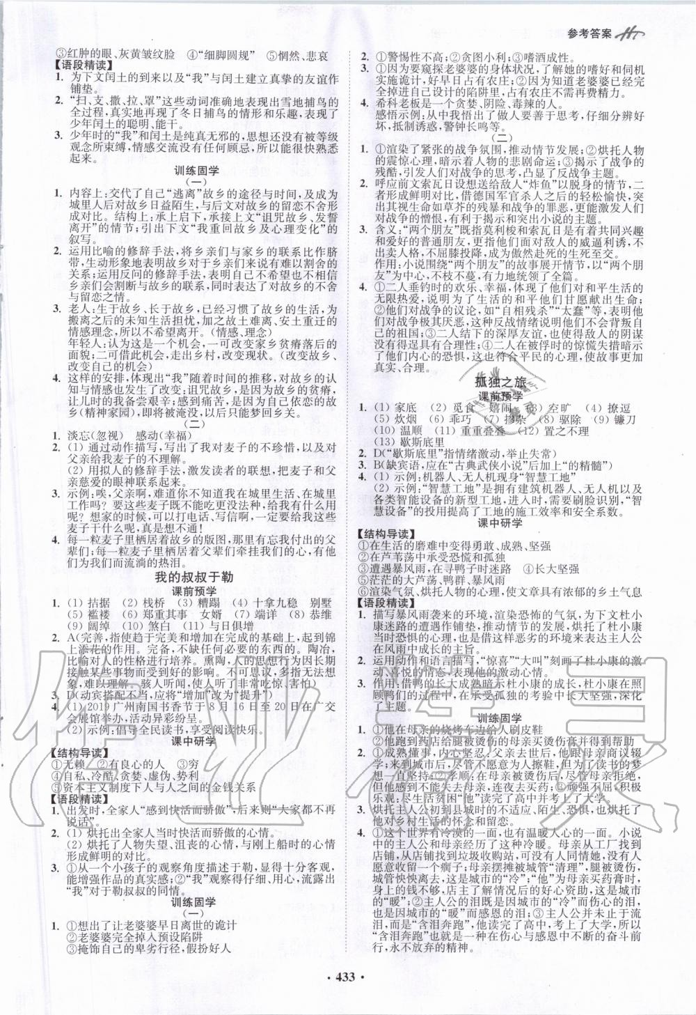2020年翰庭學霸智慧課堂九年級語文全一冊人教版 第7頁