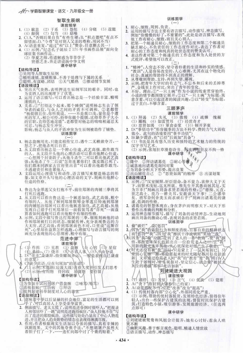 2020年翰庭學霸智慧課堂九年級語文全一冊人教版 第8頁