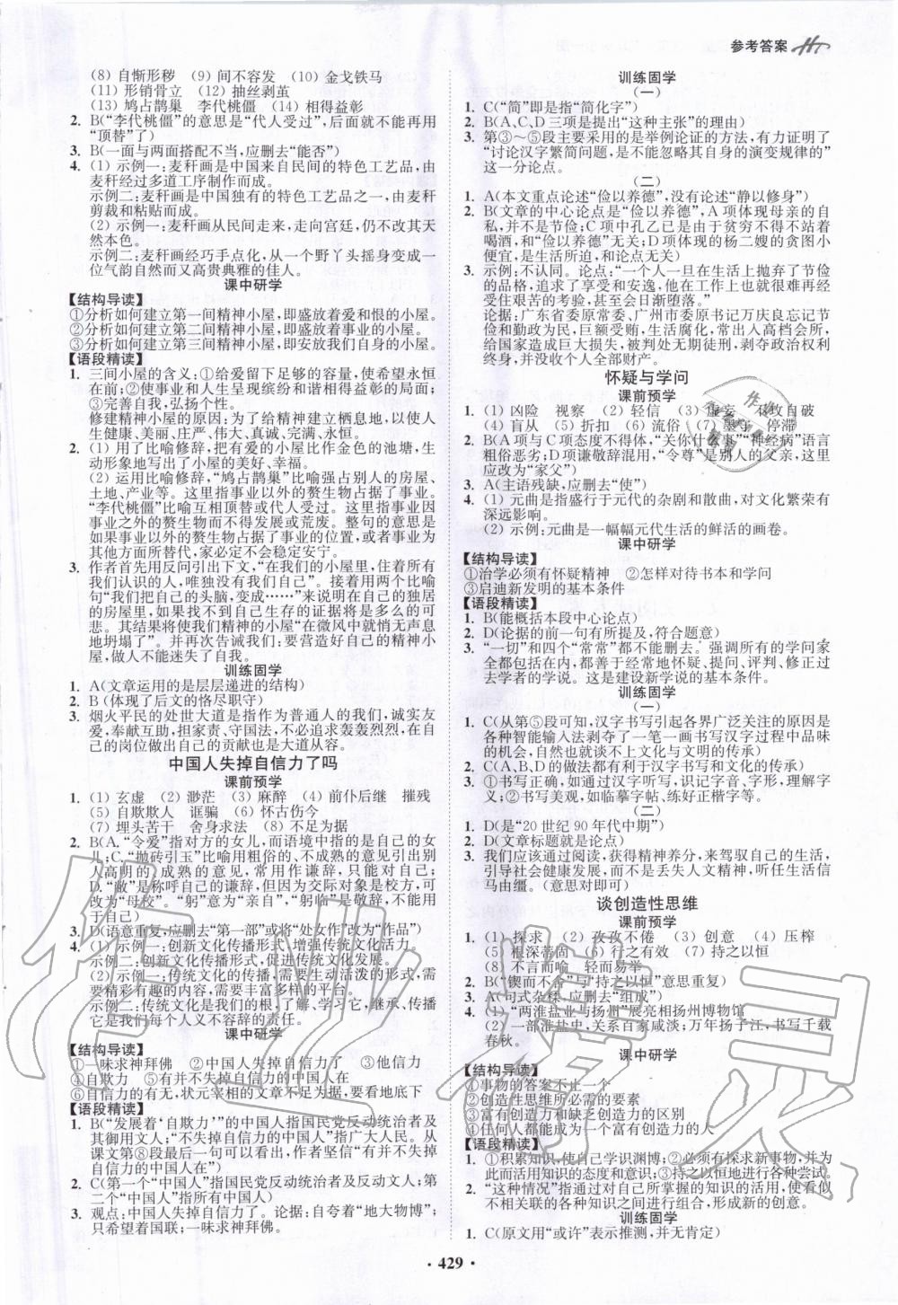 2020年翰庭學霸智慧課堂九年級語文全一冊人教版 第3頁