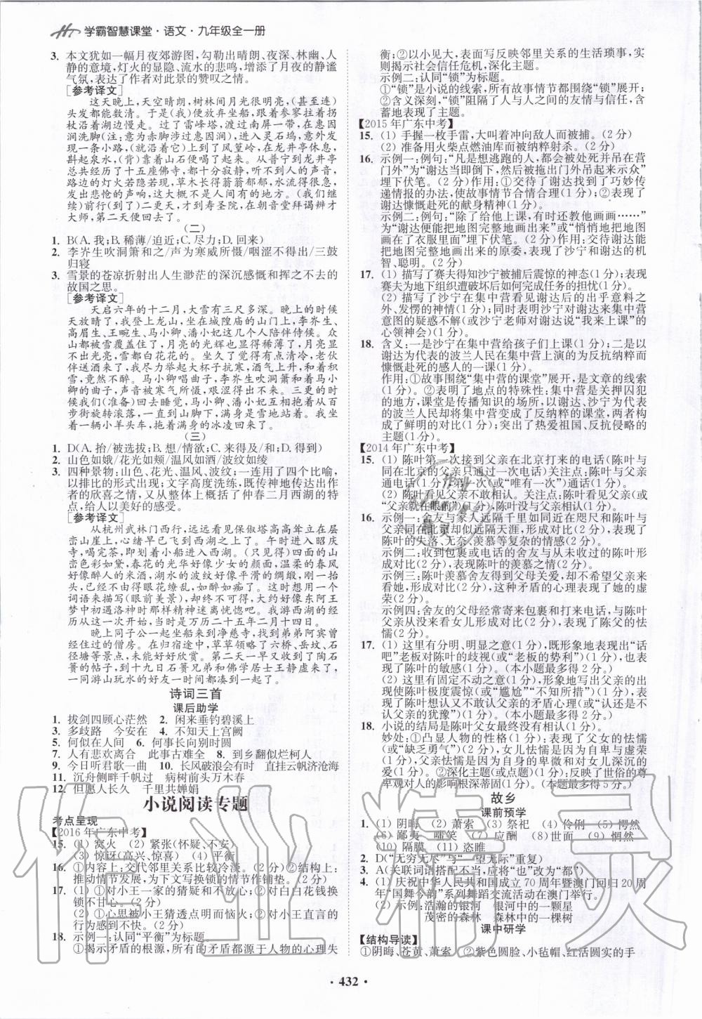 2020年翰庭學霸智慧課堂九年級語文全一冊人教版 第6頁