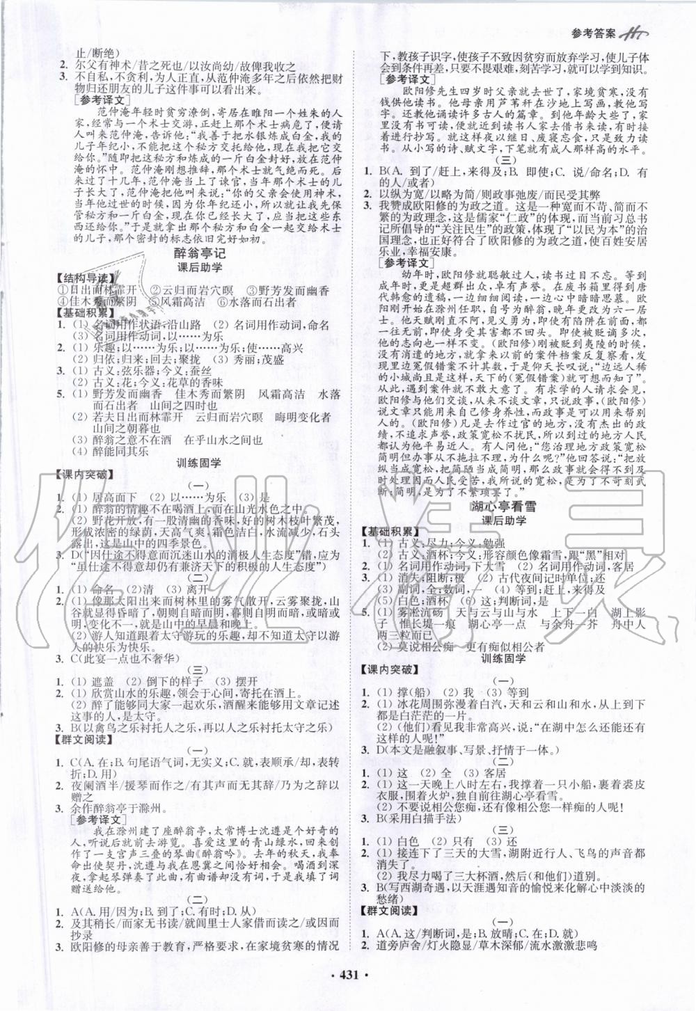 2020年翰庭學霸智慧課堂九年級語文全一冊人教版 第5頁