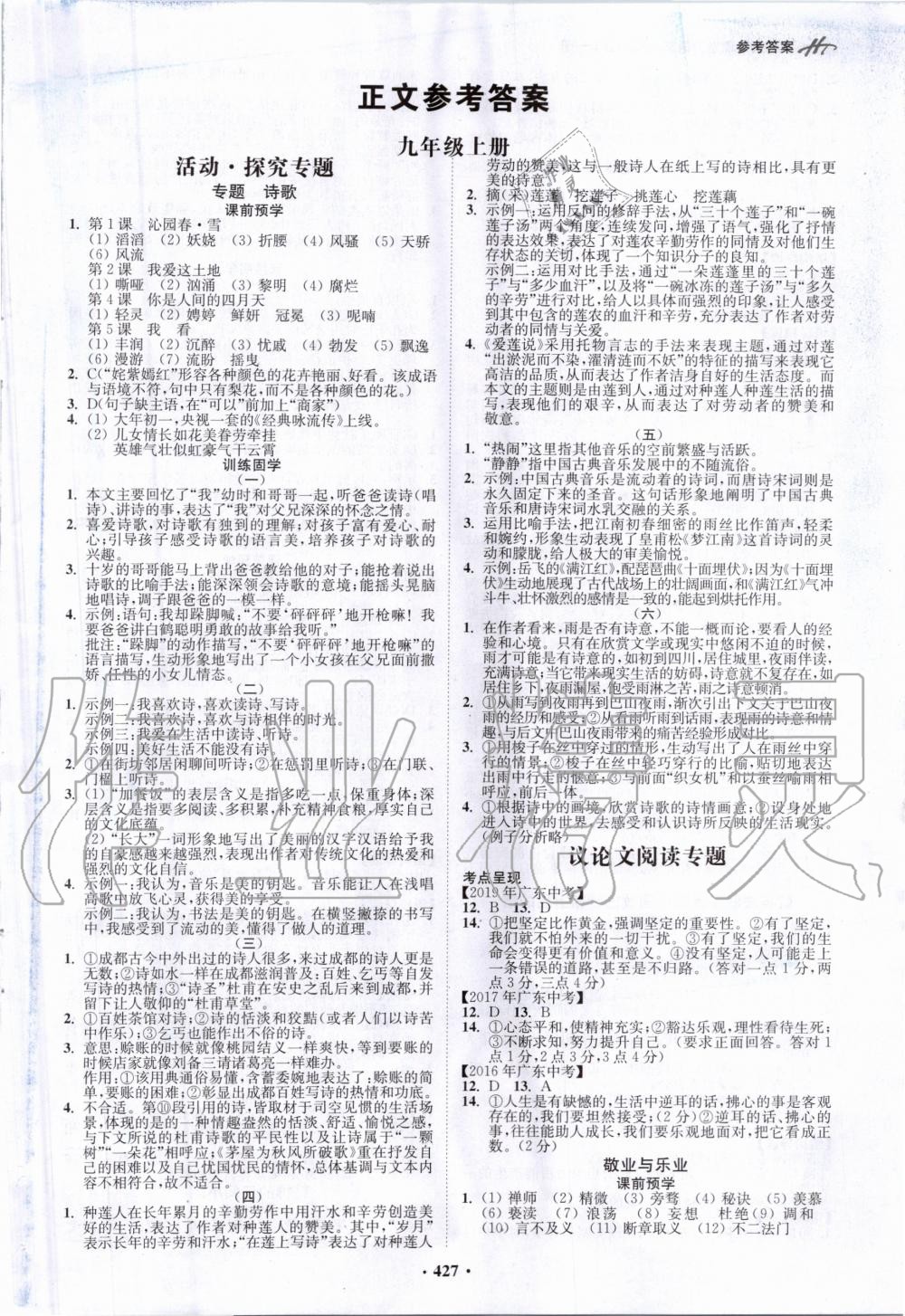 2020年翰庭學霸智慧課堂九年級語文全一冊人教版 第1頁