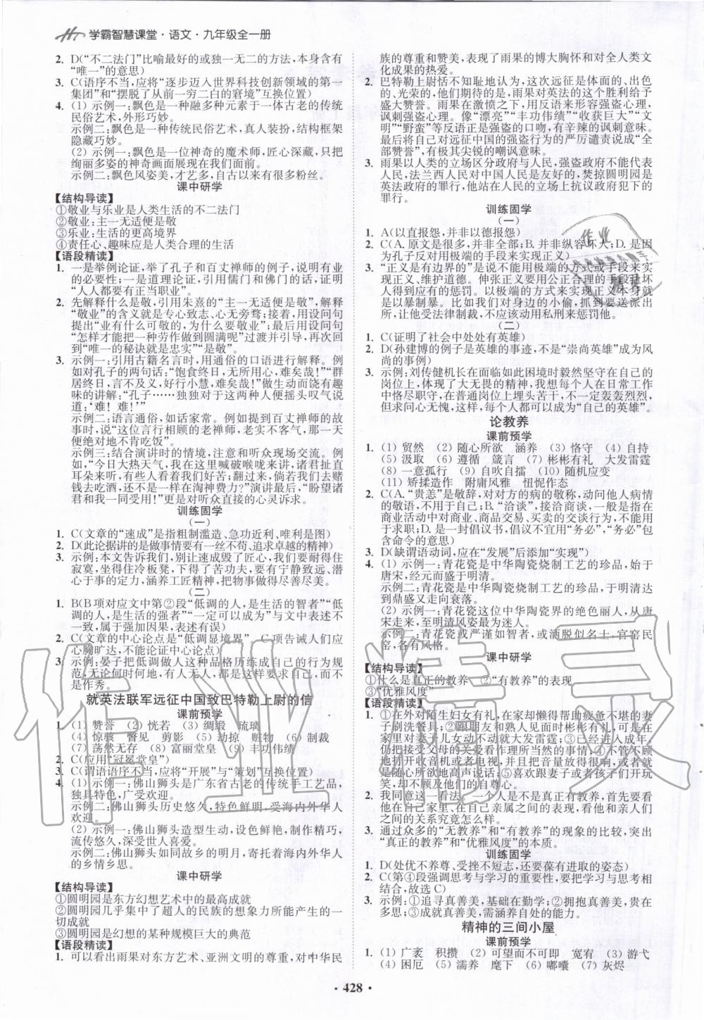2020年翰庭學霸智慧課堂九年級語文全一冊人教版 第2頁