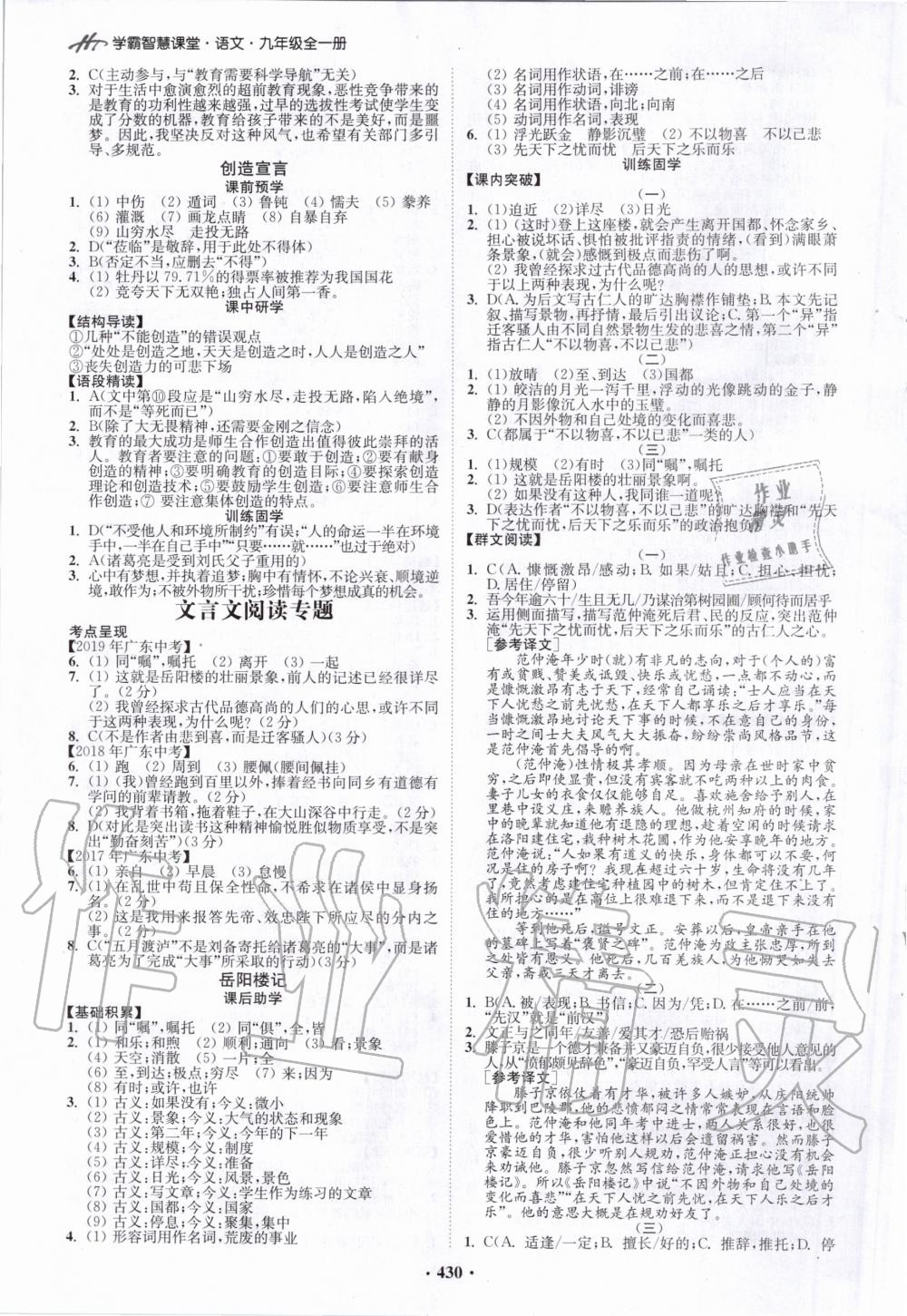 2020年翰庭學霸智慧課堂九年級語文全一冊人教版 第4頁
