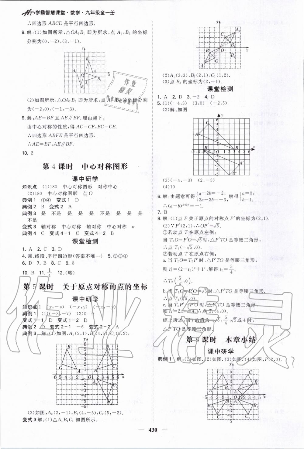 2020年翰庭學霸智慧課堂九年級數學全一冊人教版 第20頁