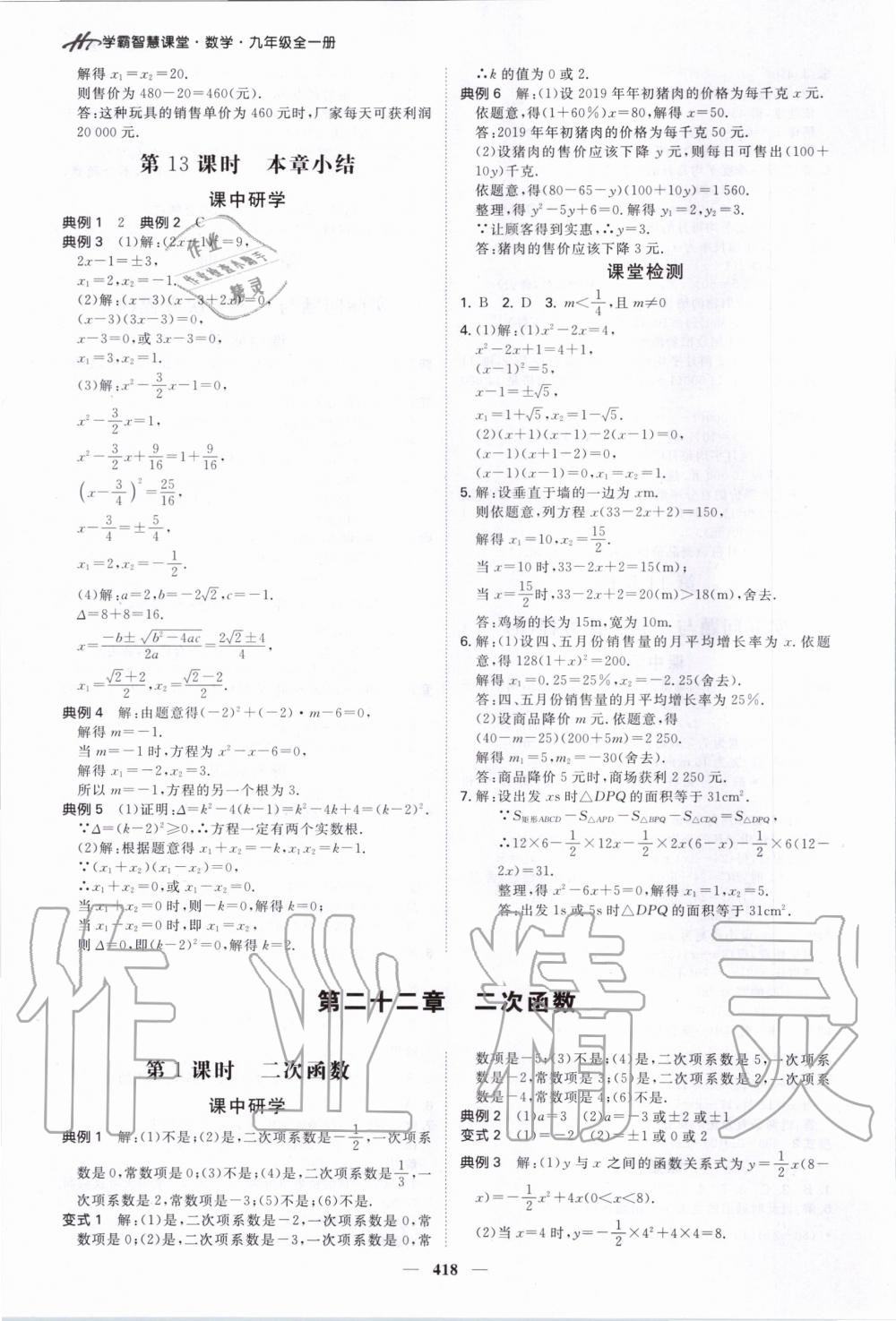 2020年翰庭學霸智慧課堂九年級數學全一冊人教版 第8頁