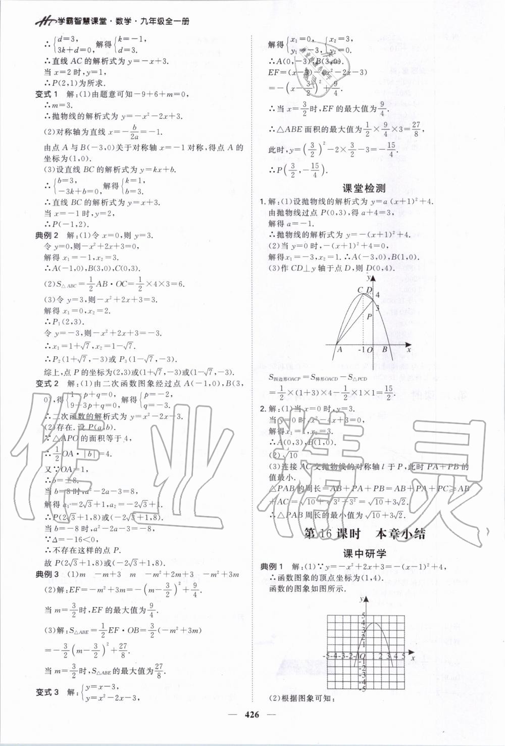 2020年翰庭學霸智慧課堂九年級數學全一冊人教版 第16頁