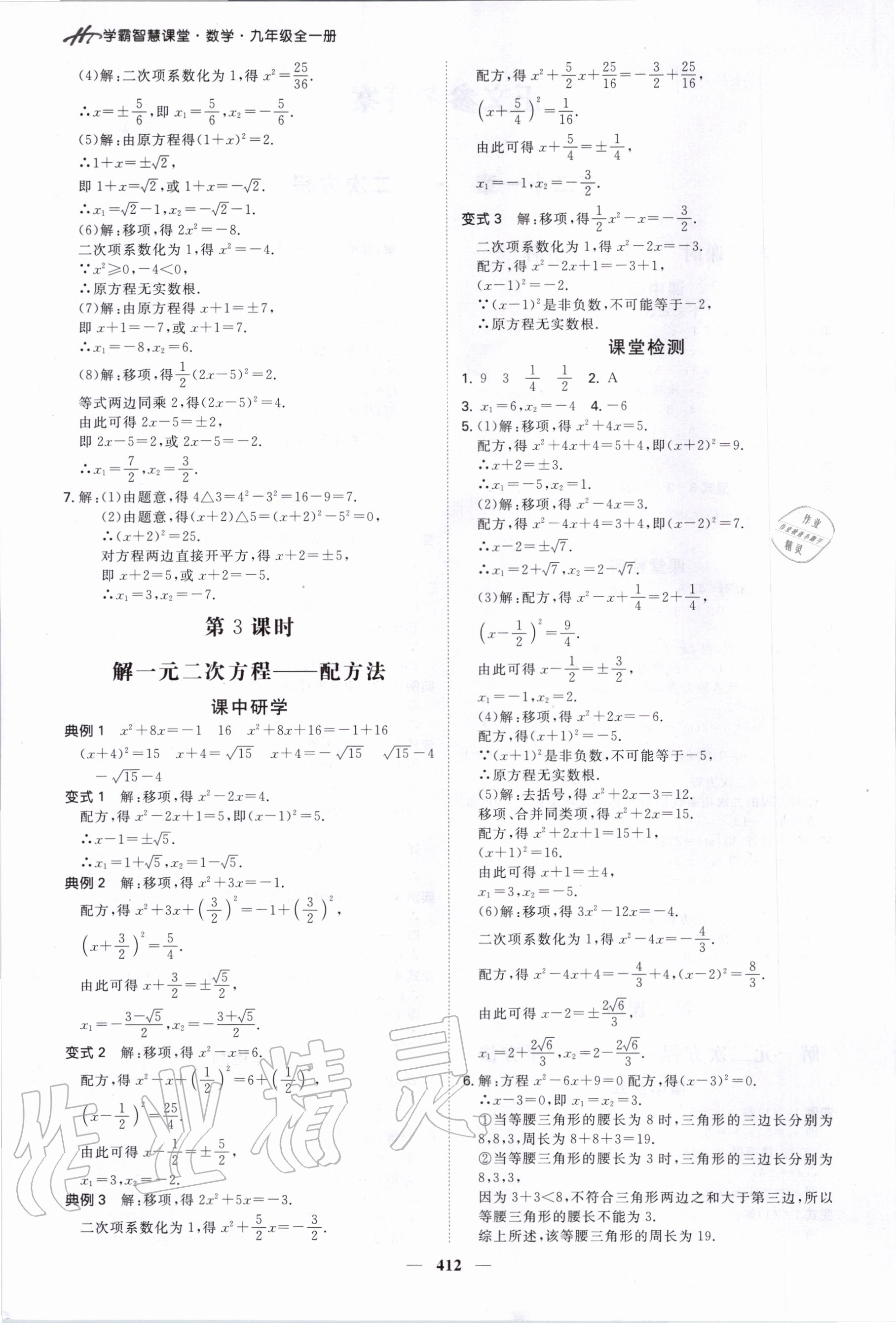 2020年翰庭學霸智慧課堂九年級數學全一冊人教版 第2頁
