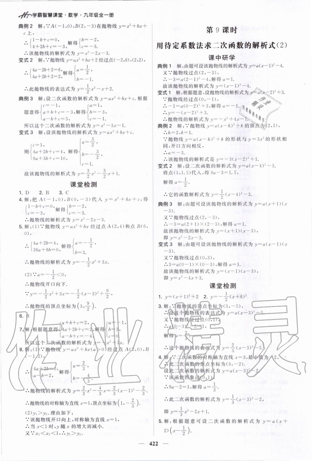 2020年翰庭學霸智慧課堂九年級數學全一冊人教版 第12頁