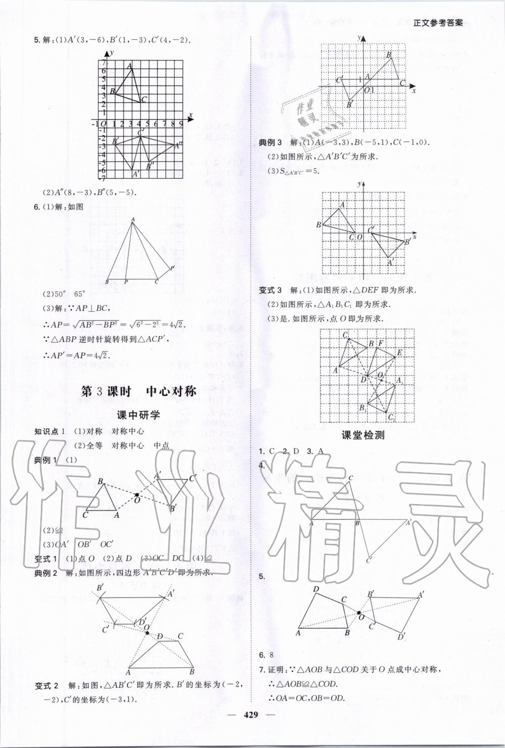 2020年翰庭學霸智慧課堂九年級數學全一冊人教版 第19頁