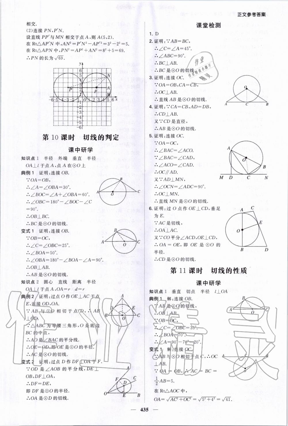 2020年翰庭學霸智慧課堂九年級數學全一冊人教版 第25頁