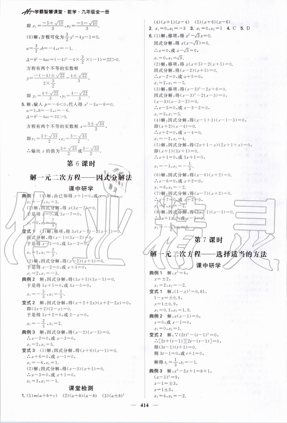2020年翰庭學霸智慧課堂九年級數學全一冊人教版 第4頁