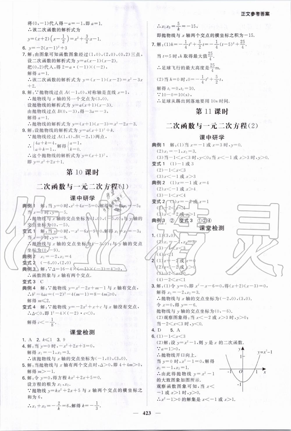 2020年翰庭學霸智慧課堂九年級數學全一冊人教版 第13頁