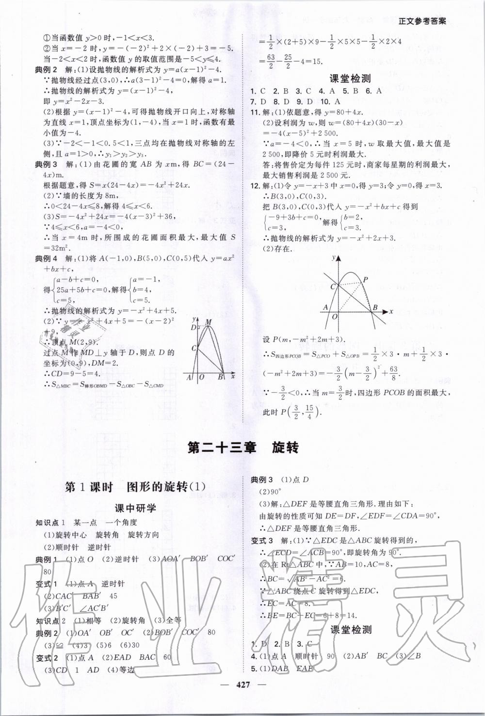 2020年翰庭學霸智慧課堂九年級數學全一冊人教版 第17頁