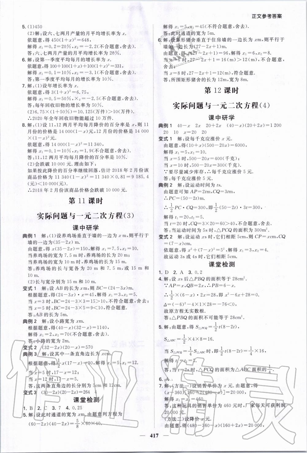 2020年翰庭學霸智慧課堂九年級數學全一冊人教版 第7頁