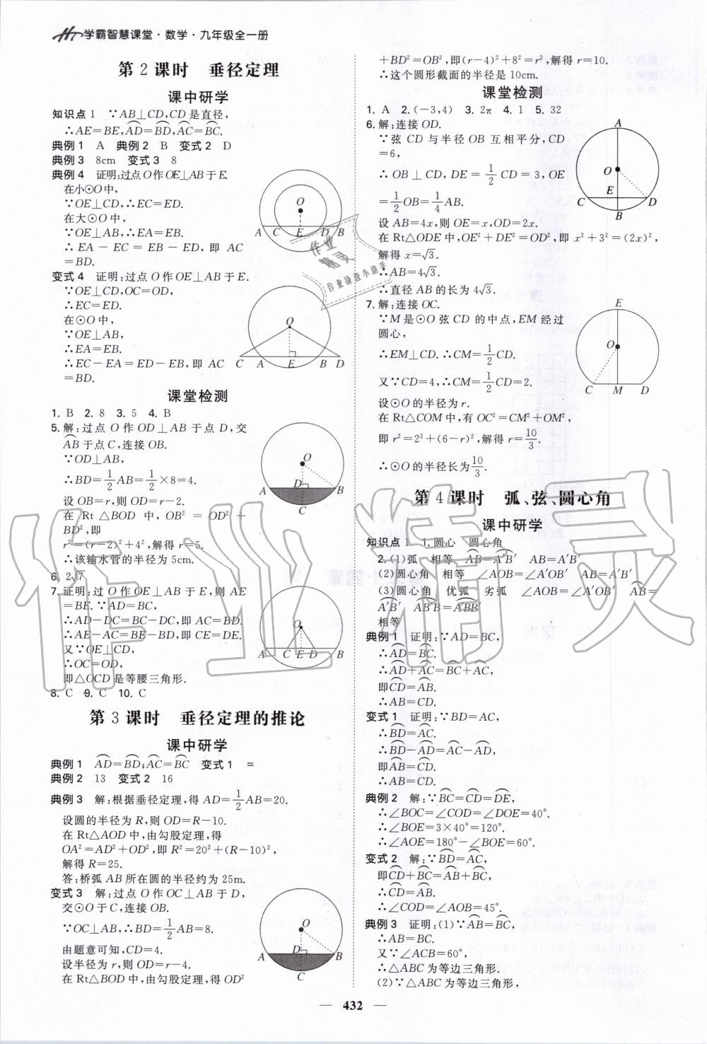 2020年翰庭學霸智慧課堂九年級數學全一冊人教版 第22頁