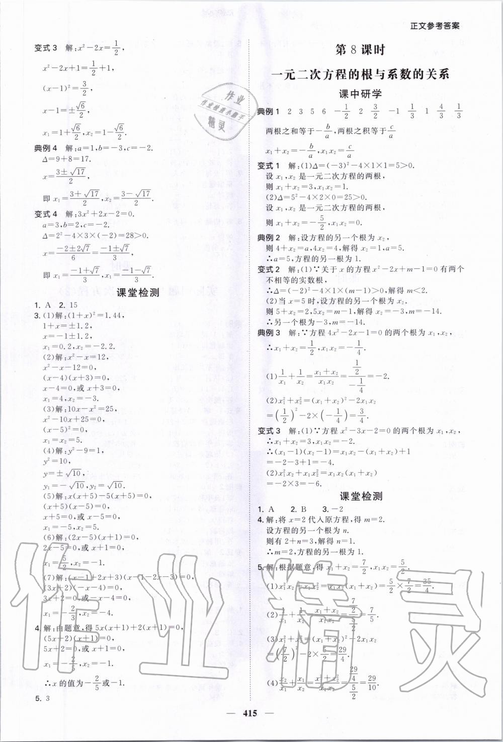2020年翰庭學霸智慧課堂九年級數學全一冊人教版 第5頁