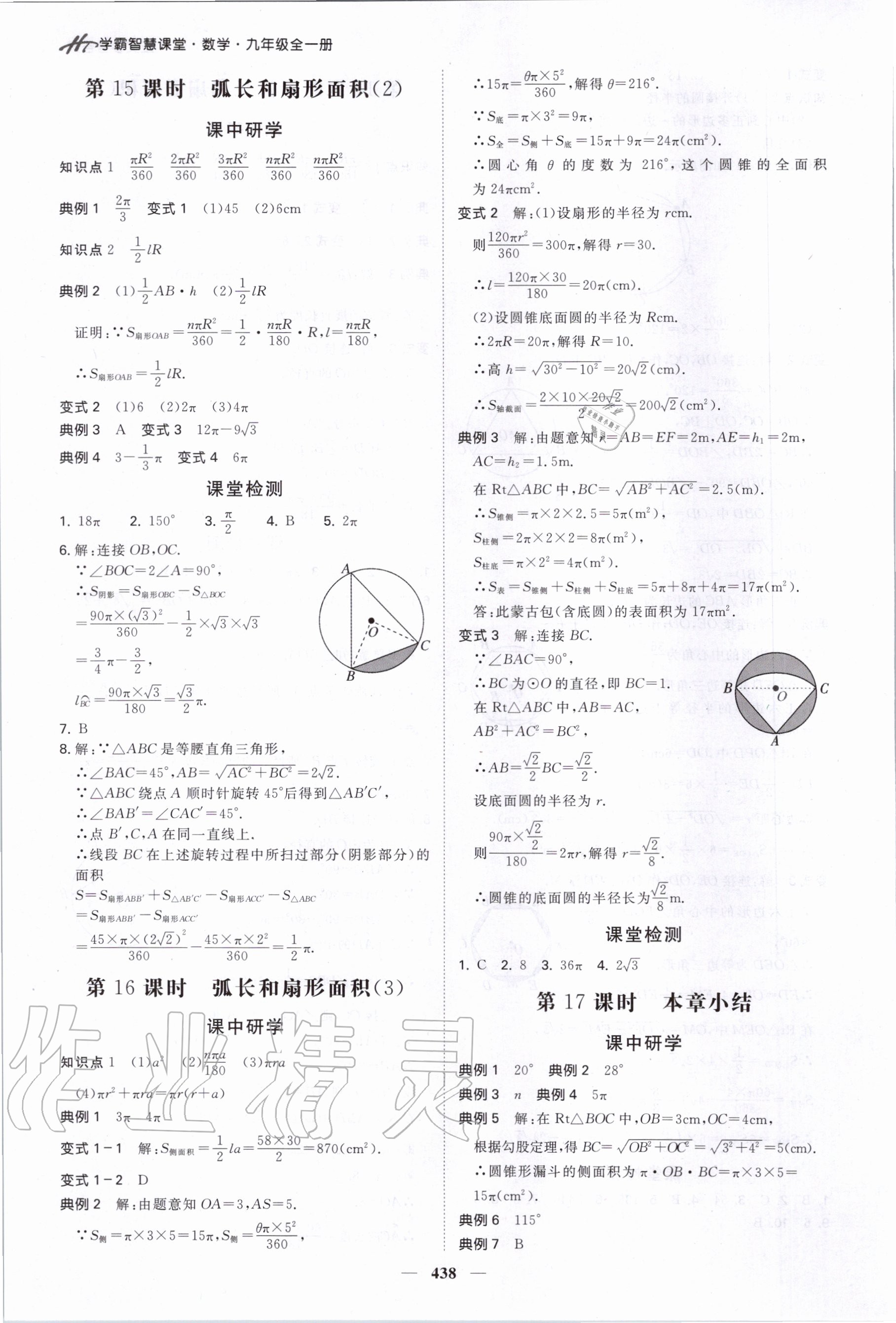 2020年翰庭學霸智慧課堂九年級數學全一冊人教版 第28頁