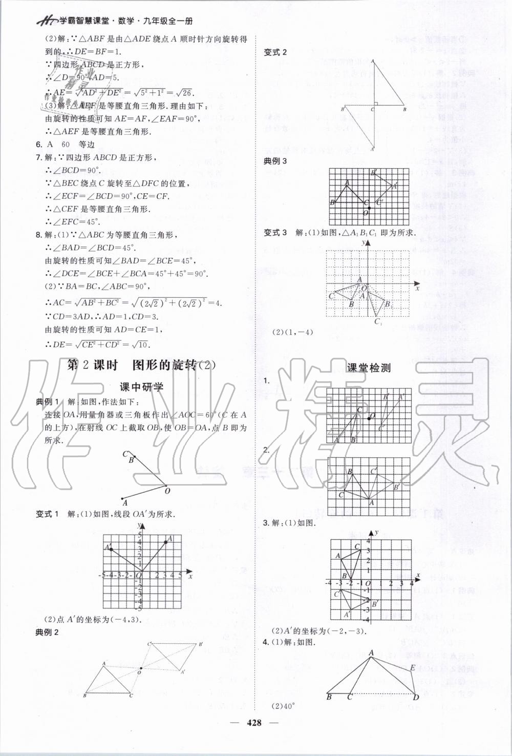 2020年翰庭學霸智慧課堂九年級數學全一冊人教版 第18頁