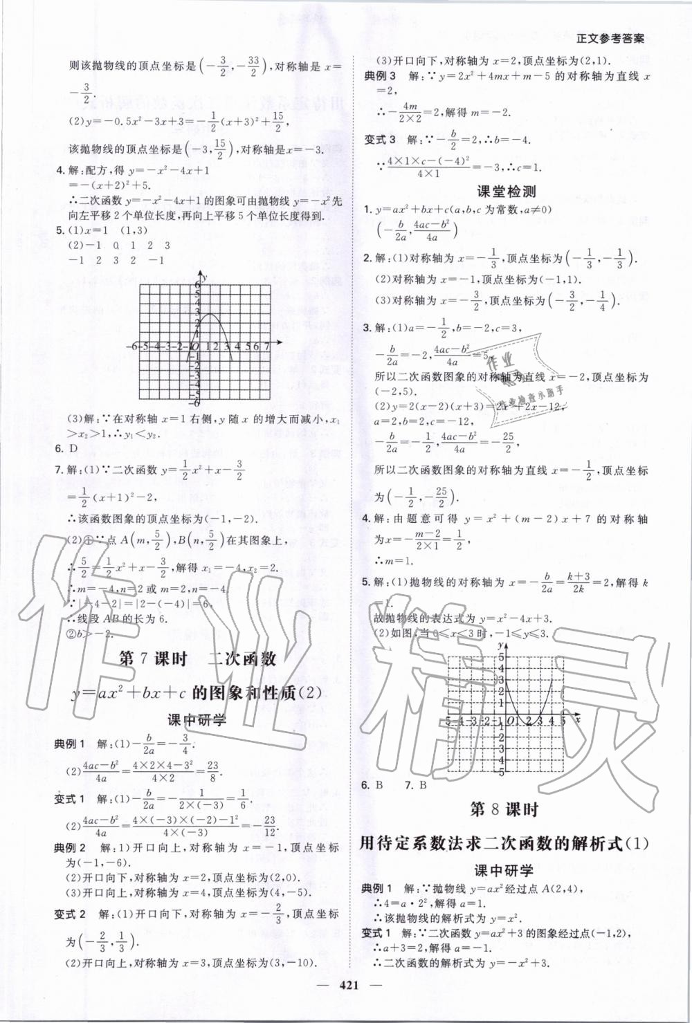 2020年翰庭學霸智慧課堂九年級數學全一冊人教版 第11頁