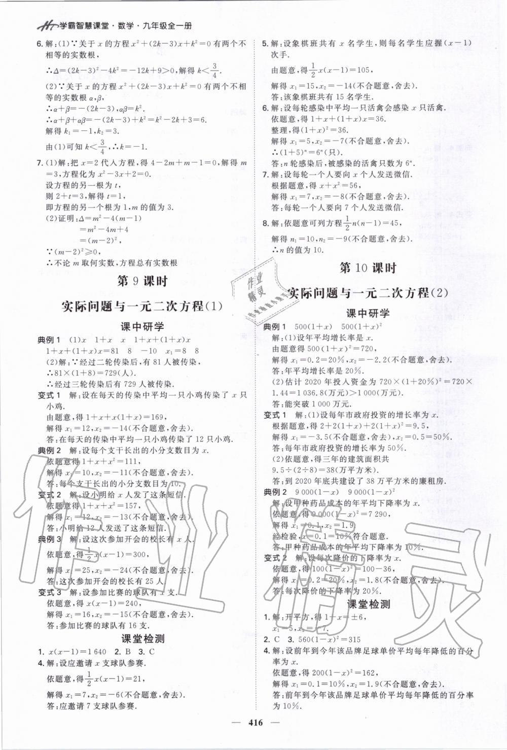 2020年翰庭學霸智慧課堂九年級數學全一冊人教版 第6頁