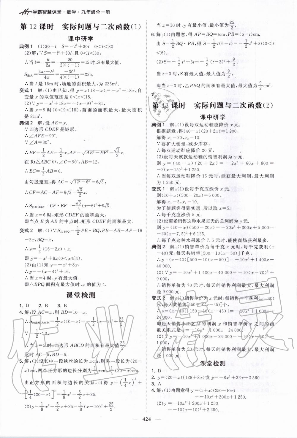 2020年翰庭學(xué)霸智慧課堂九年級數(shù)學(xué)全一冊人教版 第14頁