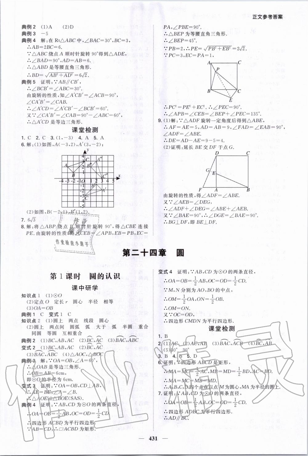 2020年翰庭學霸智慧課堂九年級數學全一冊人教版 第21頁