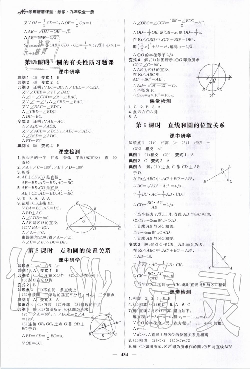 2020年翰庭學霸智慧課堂九年級數學全一冊人教版 第24頁
