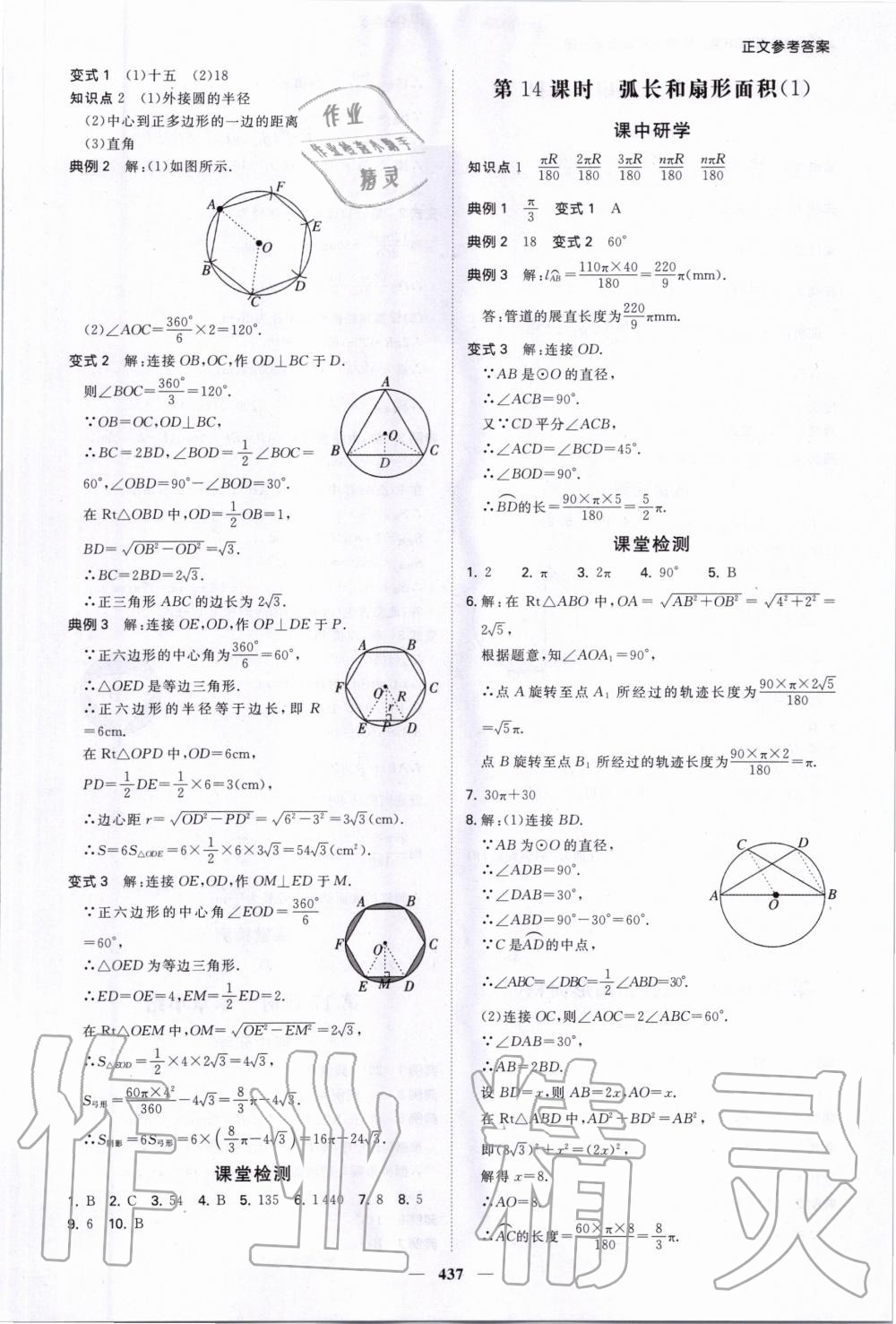 2020年翰庭學霸智慧課堂九年級數學全一冊人教版 第27頁