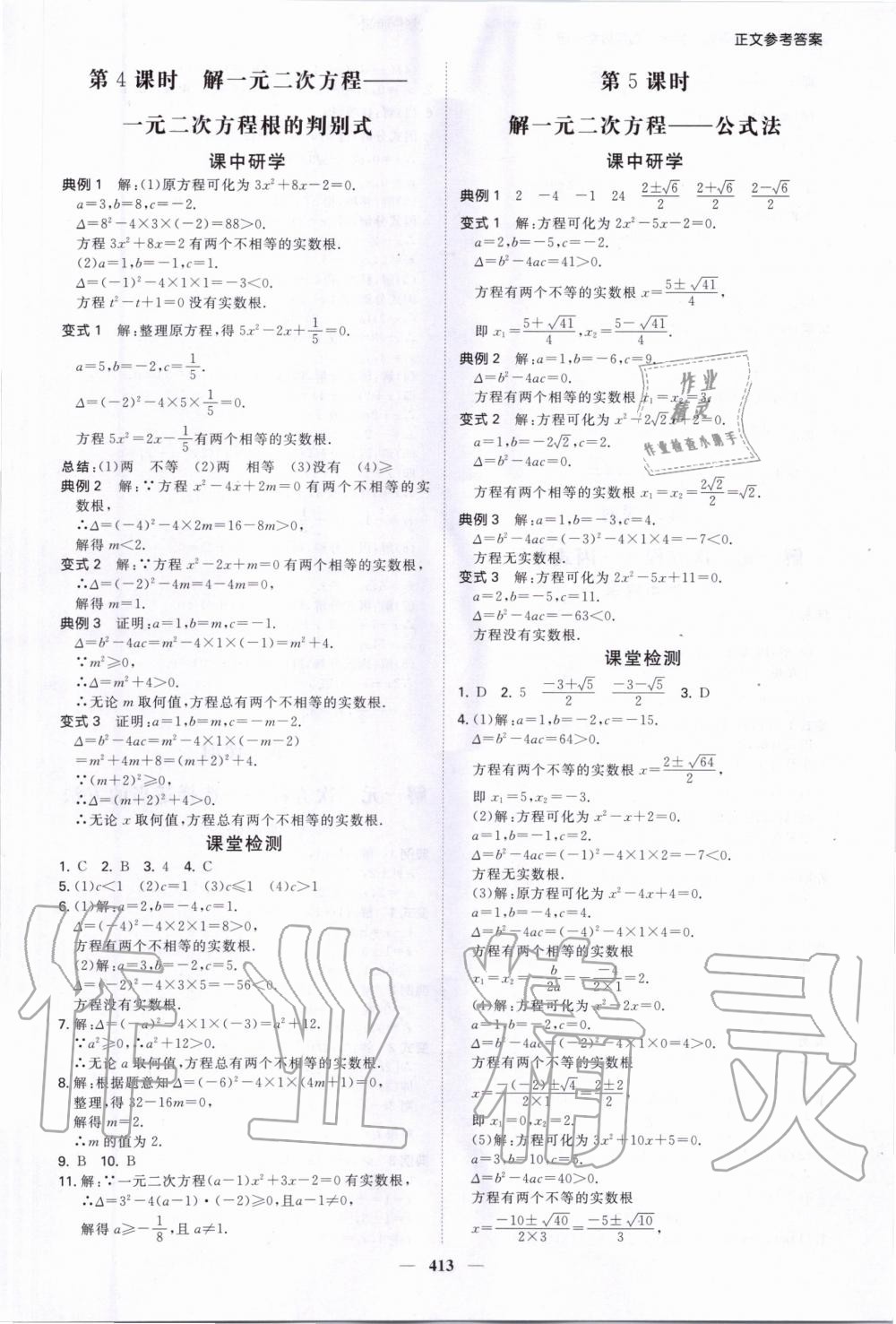 2020年翰庭學霸智慧課堂九年級數學全一冊人教版 第3頁