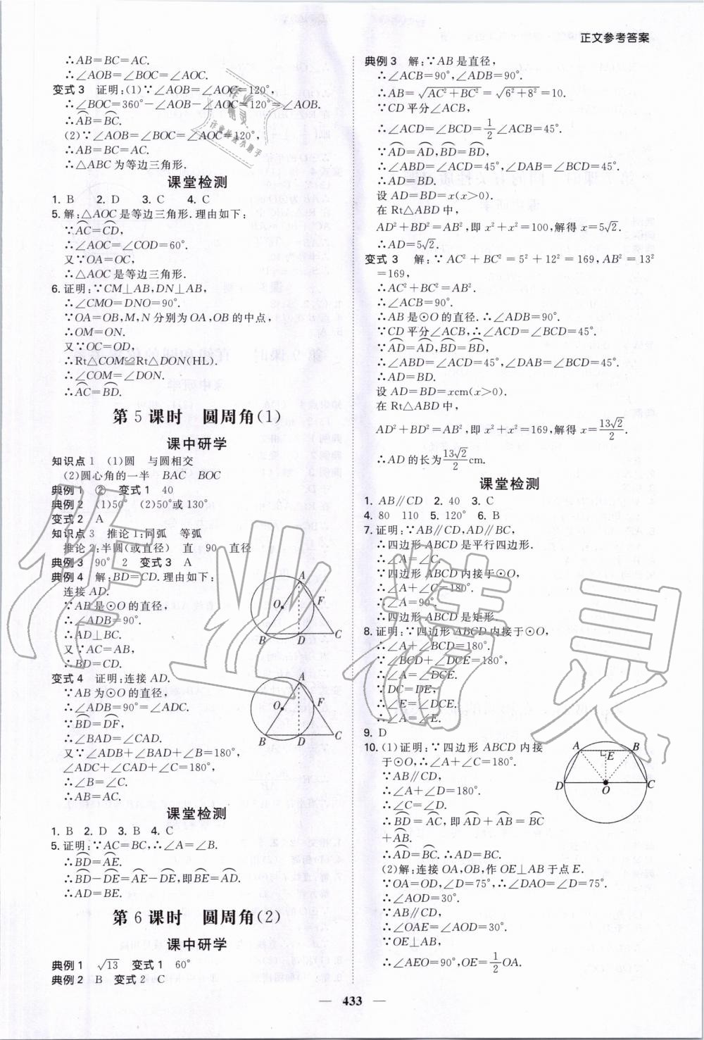 2020年翰庭學霸智慧課堂九年級數學全一冊人教版 第23頁