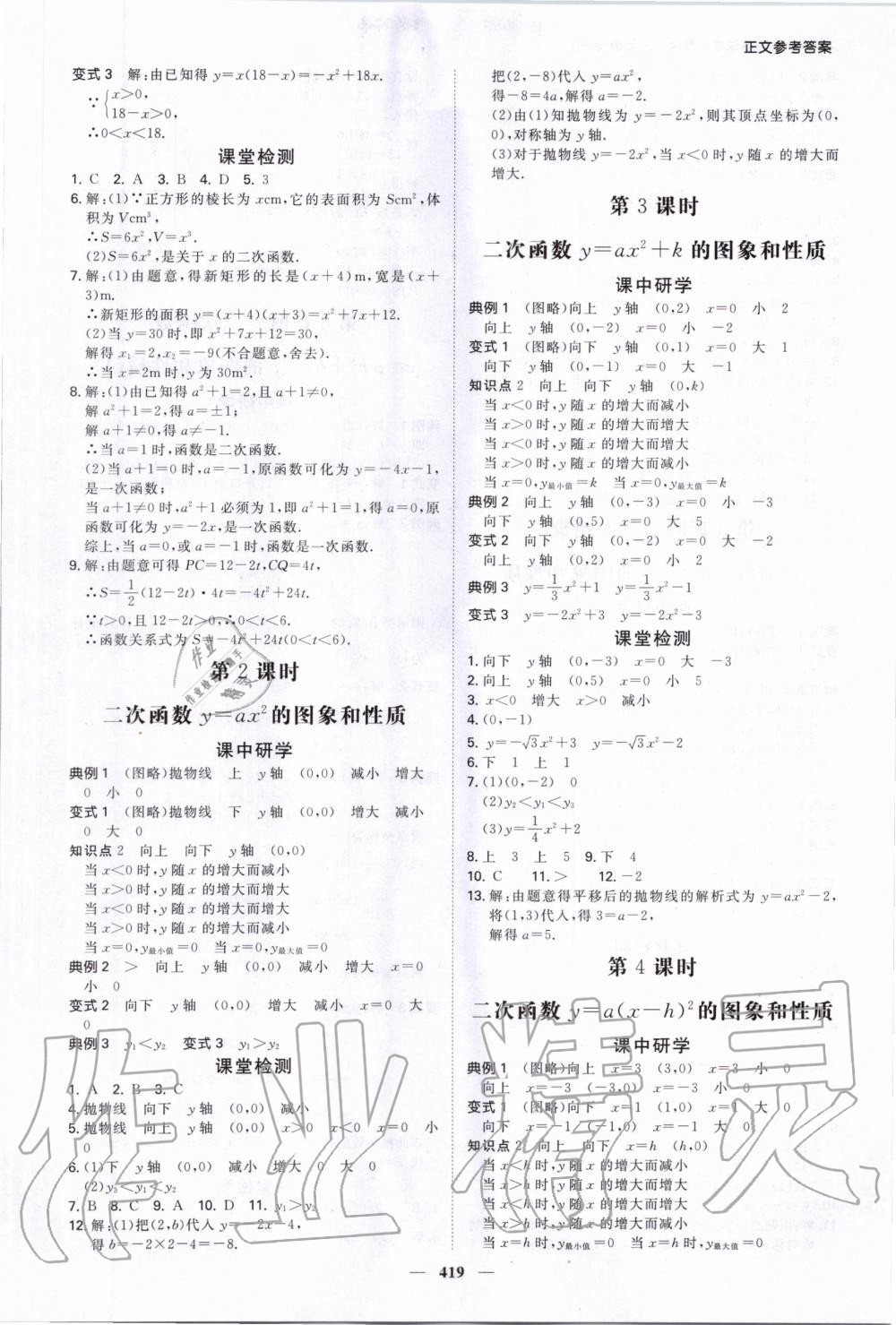 2020年翰庭學霸智慧課堂九年級數學全一冊人教版 第9頁
