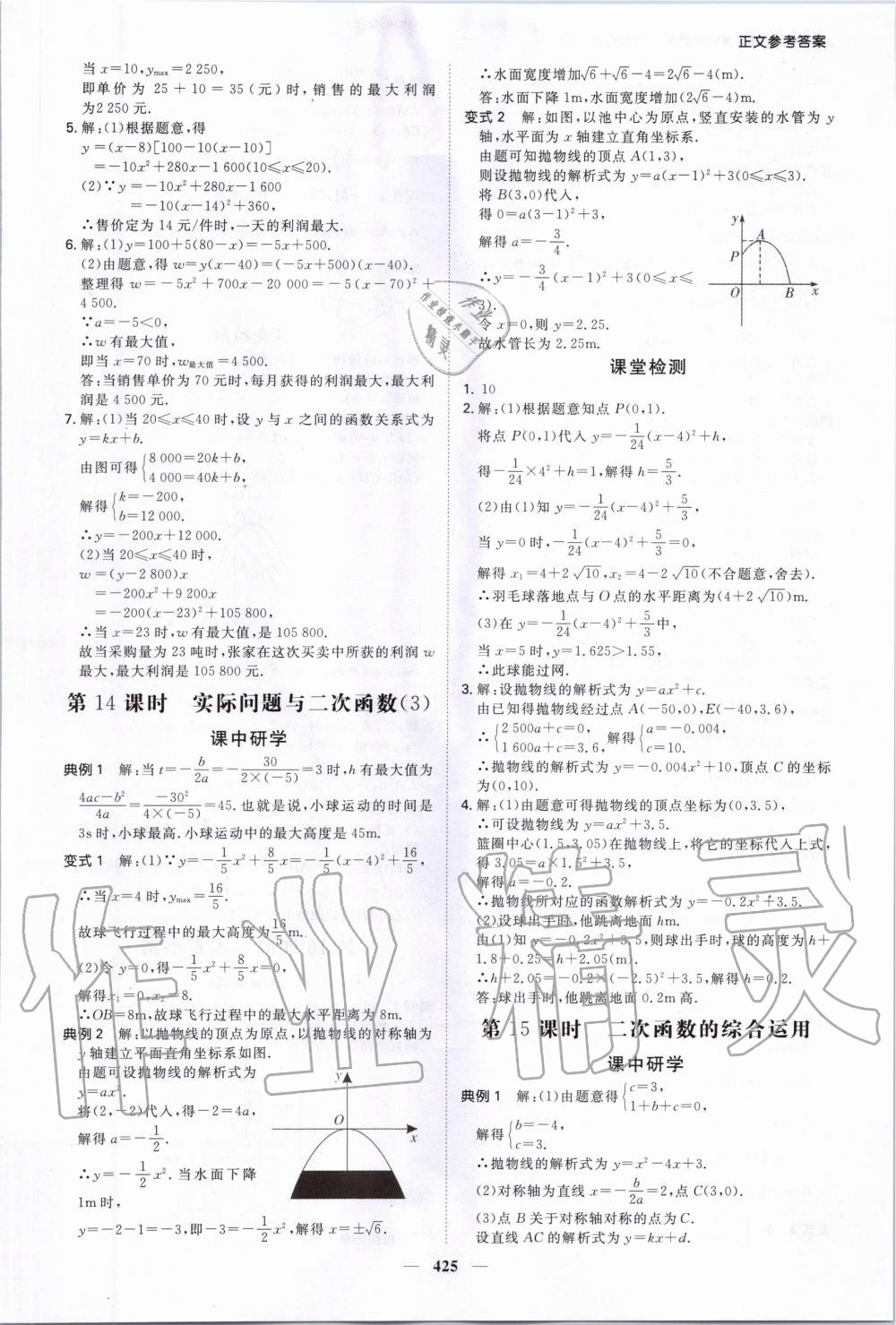 2020年翰庭學霸智慧課堂九年級數學全一冊人教版 第15頁