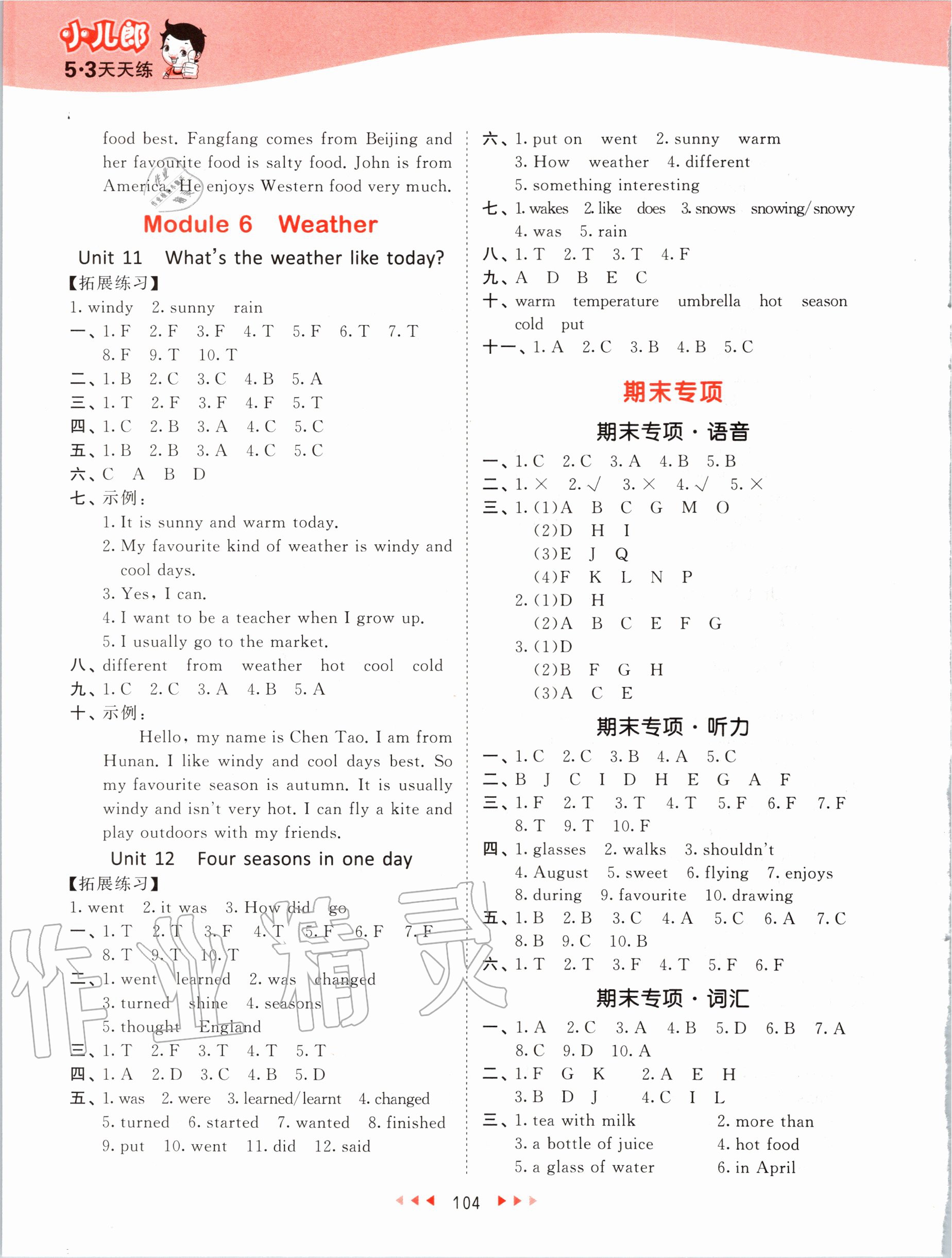 2020年53天天練五年級英語上冊教科版廣州專用 第4頁