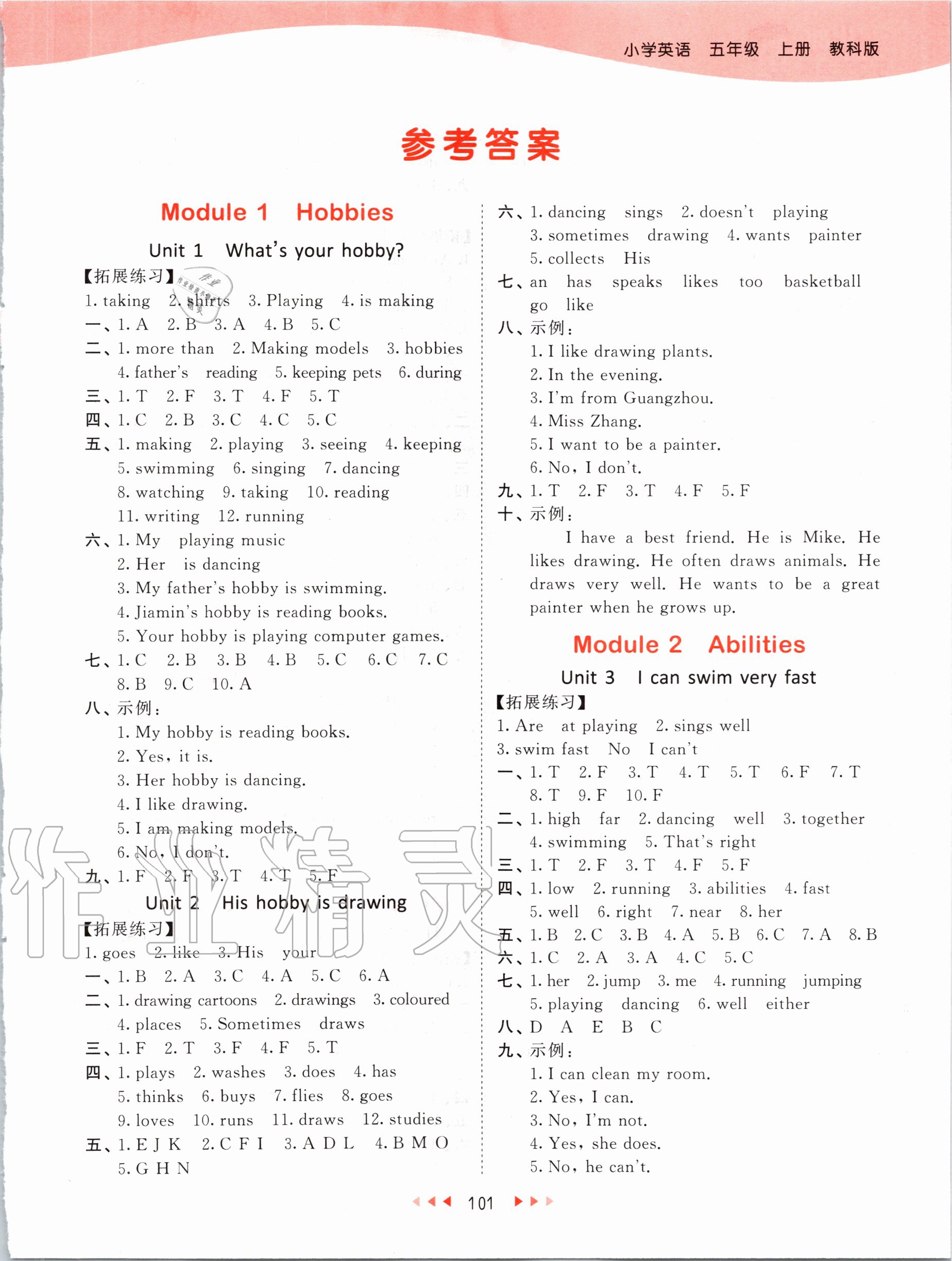 2020年53天天練五年級(jí)英語(yǔ)上冊(cè)教科版廣州專用 第1頁(yè)