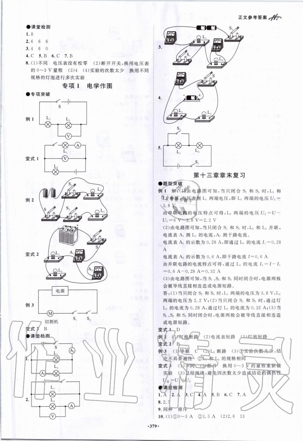 2020年翰庭學(xué)學(xué)霸智慧課堂九年級物理全一冊滬粵版 參考答案第8頁