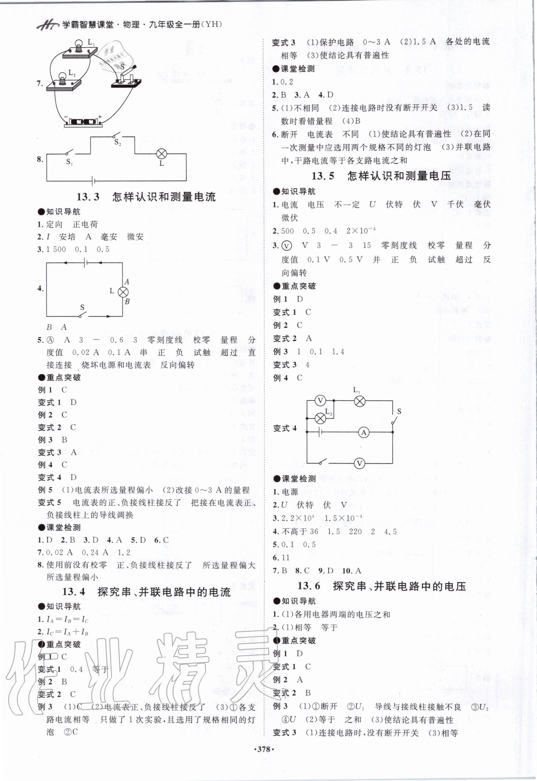 2020年翰庭學學霸智慧課堂九年級物理全一冊滬粵版 參考答案第7頁