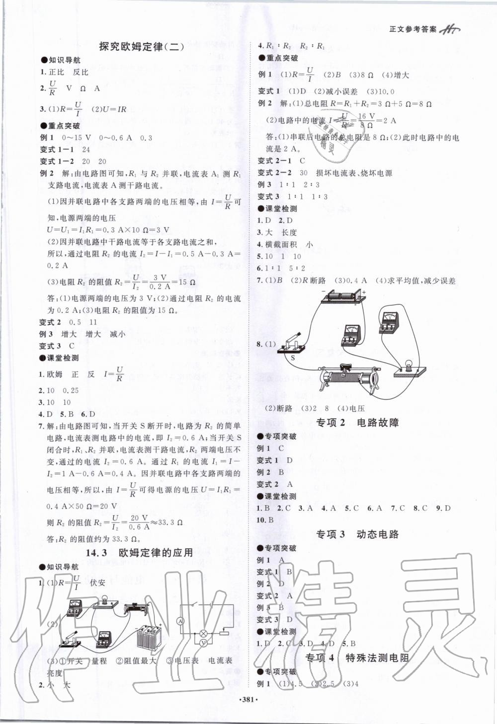 2020年翰庭學學霸智慧課堂九年級物理全一冊滬粵版 參考答案第10頁