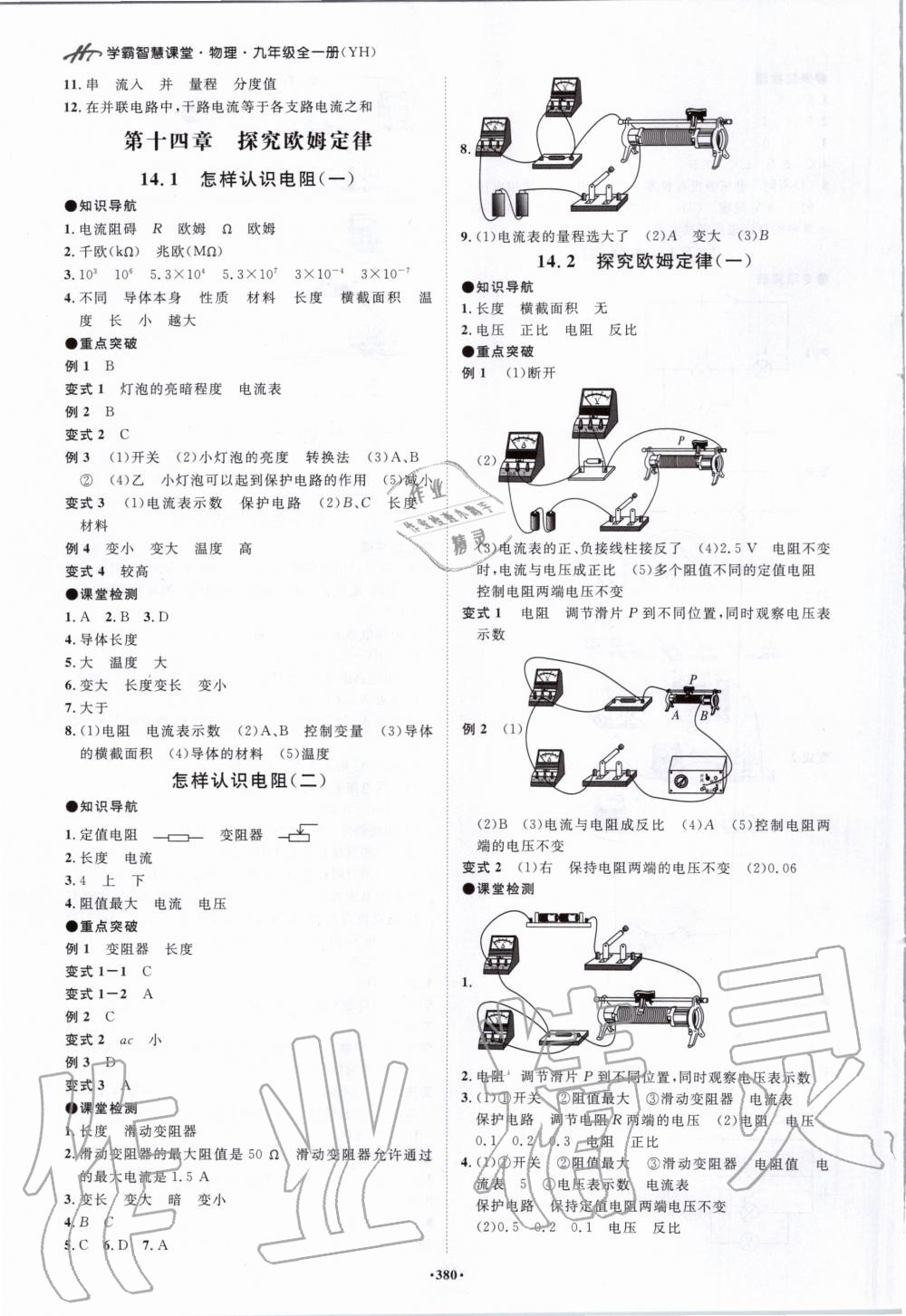 2020年翰庭學學霸智慧課堂九年級物理全一冊滬粵版 參考答案第9頁