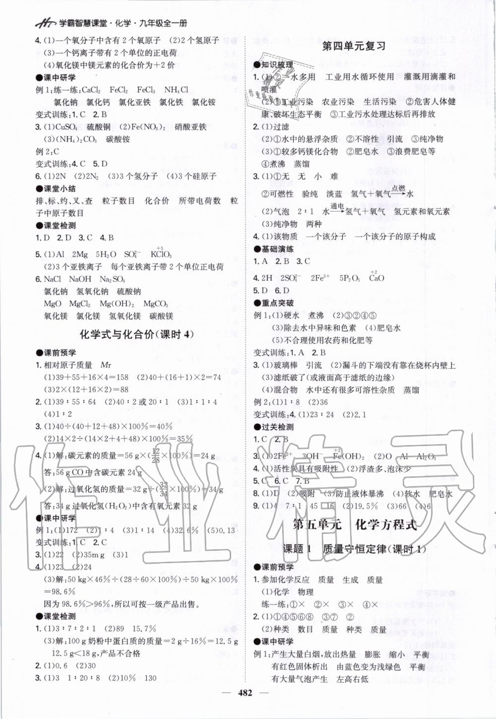 2020年翰庭學霸智慧課堂九年級化學全一冊人教版 參考答案第8頁
