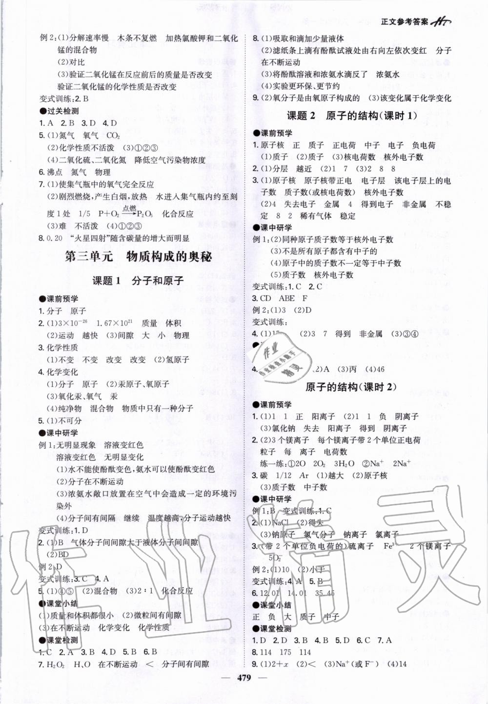 2020年翰庭學(xué)霸智慧課堂九年級化學(xué)全一冊人教版 參考答案第5頁