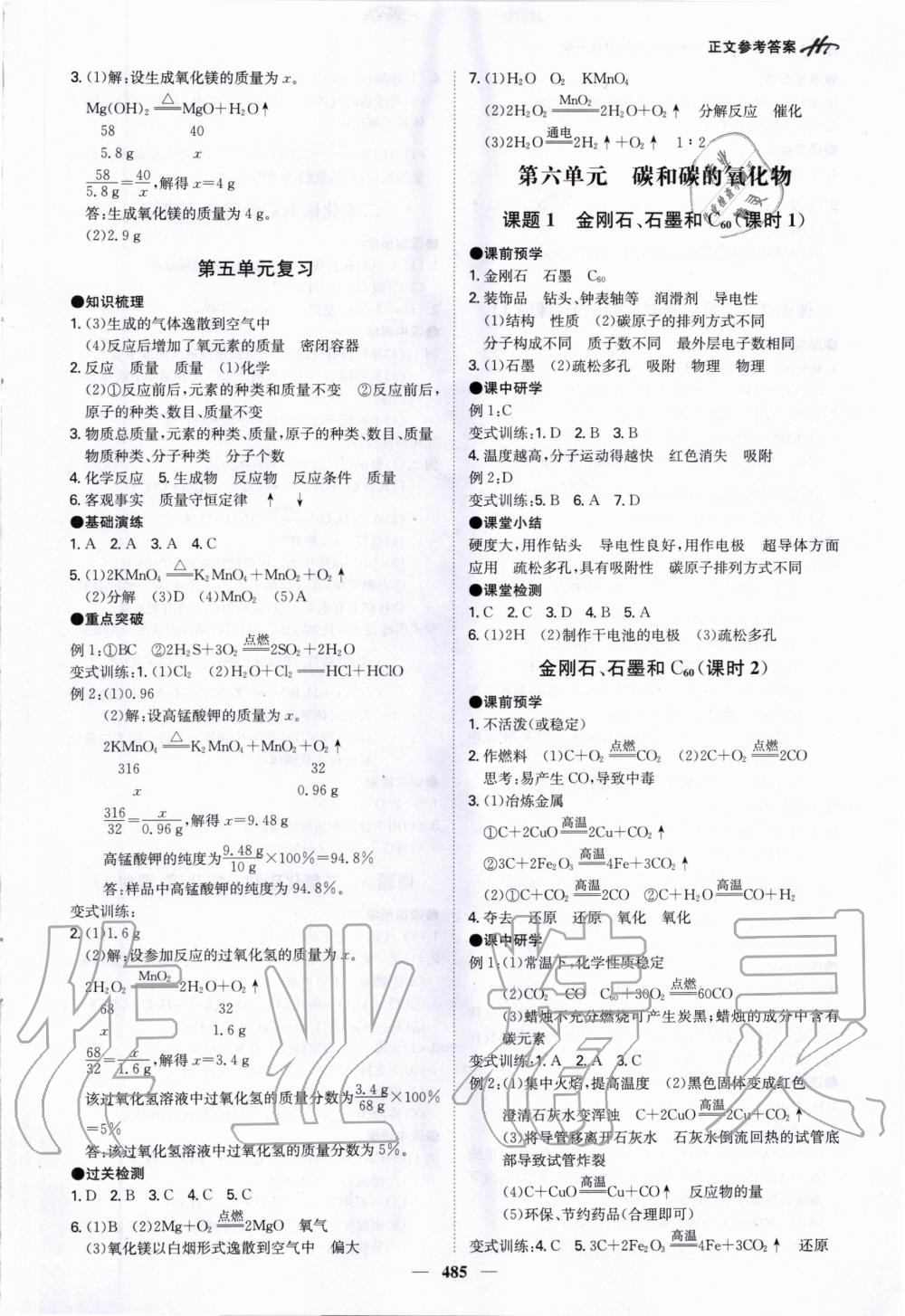 2020年翰庭學(xué)霸智慧課堂九年級(jí)化學(xué)全一冊(cè)人教版 參考答案第11頁(yè)
