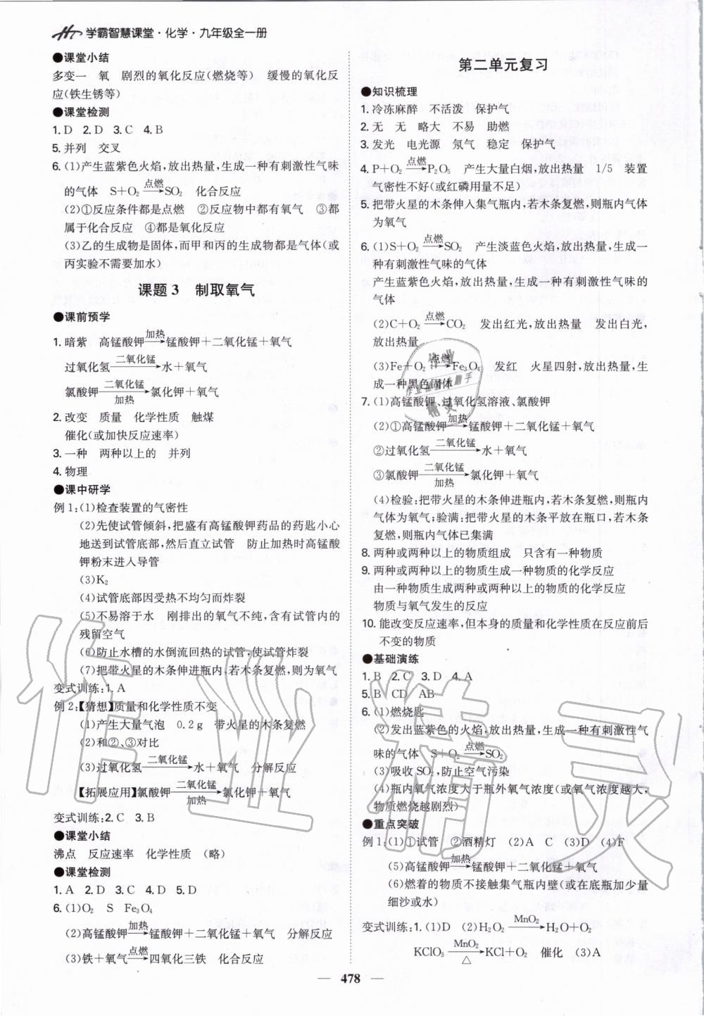 2020年翰庭學(xué)霸智慧課堂九年級化學(xué)全一冊人教版 參考答案第4頁