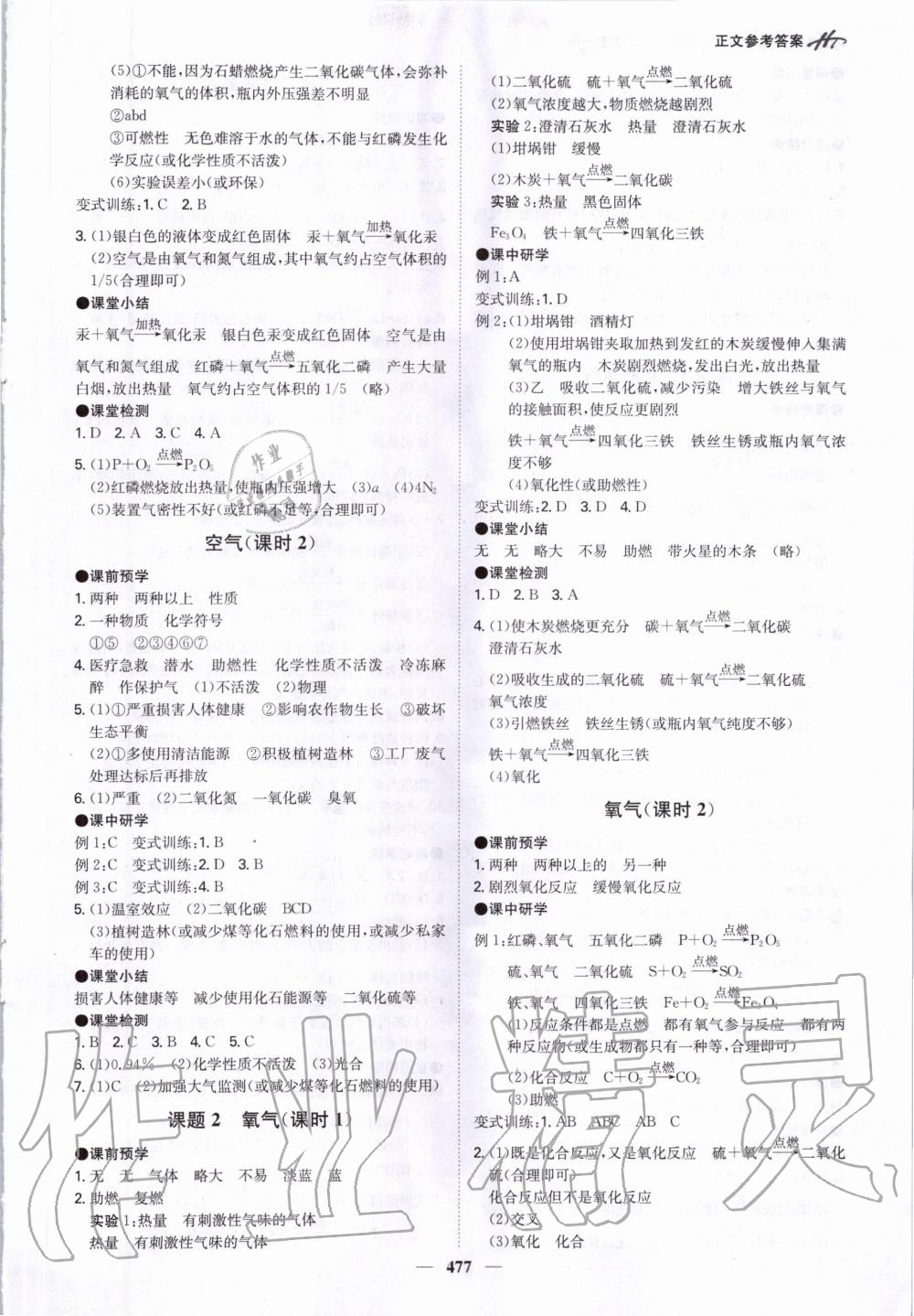 2020年翰庭學(xué)霸智慧課堂九年級化學(xué)全一冊人教版 參考答案第3頁