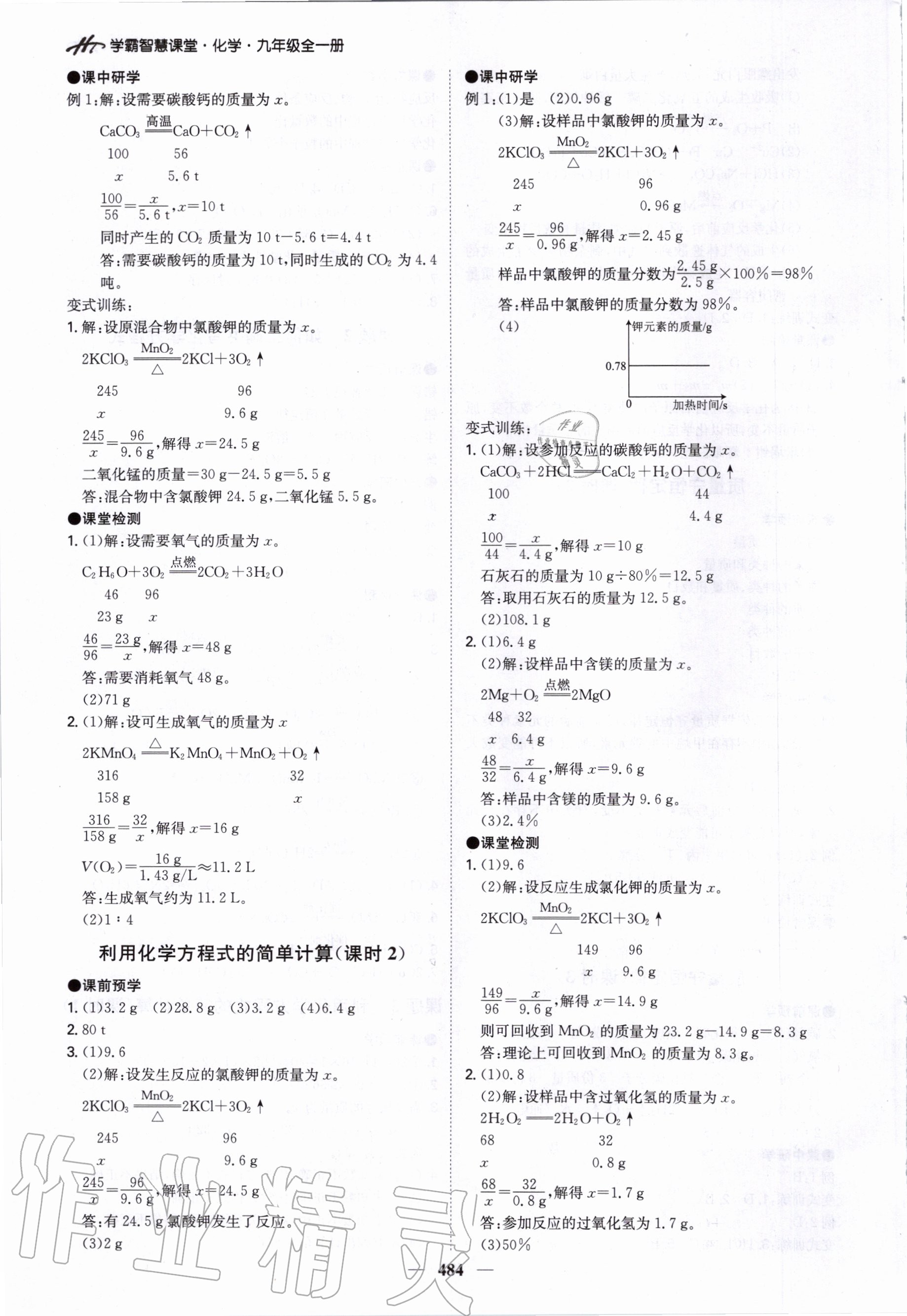 2020年翰庭學霸智慧課堂九年級化學全一冊人教版 參考答案第10頁